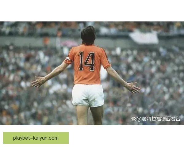 克鲁伊夫战术地位解析：影响现代足球战术理念的先锋角色与贡献